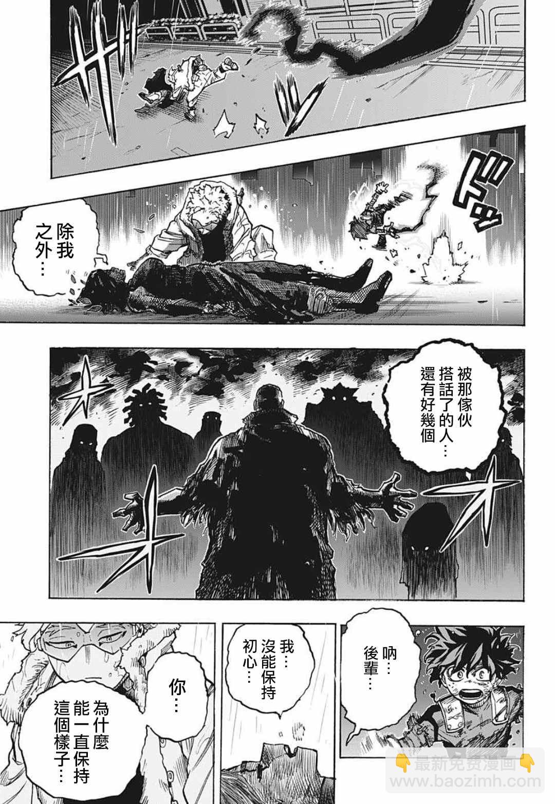 🍘我的英雄学园 第316话 THE NEXT 第7页