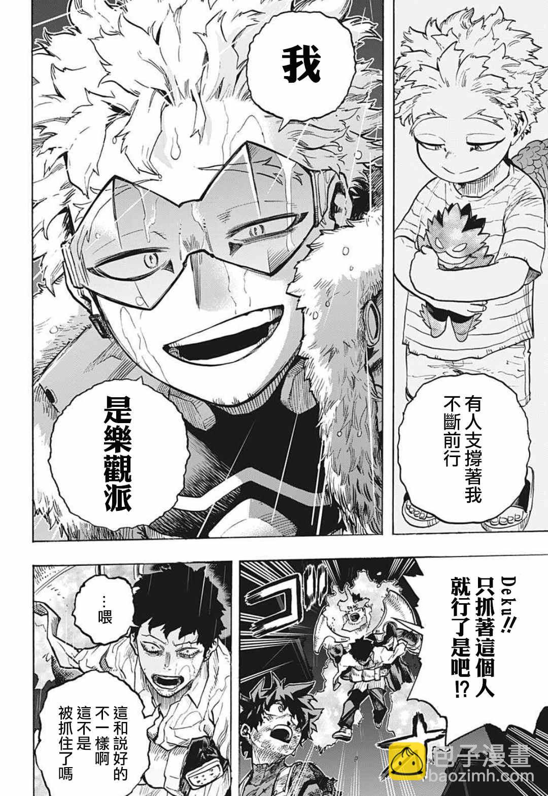 🍘我的英雄学园 第316话 THE NEXT 第8页