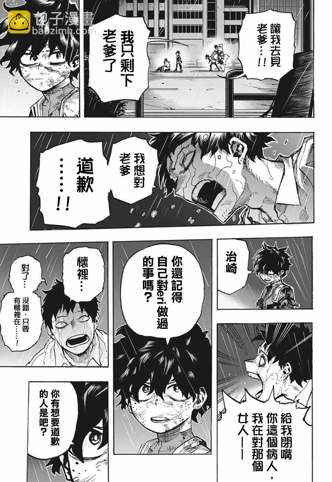 🍘我的英雄学园 第316话 THE NEXT 第9页