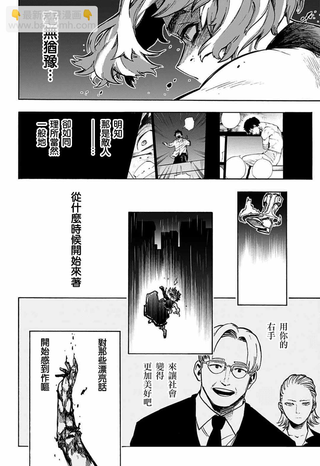 🍘我的英雄学园 第315話 漂亮話 第10页