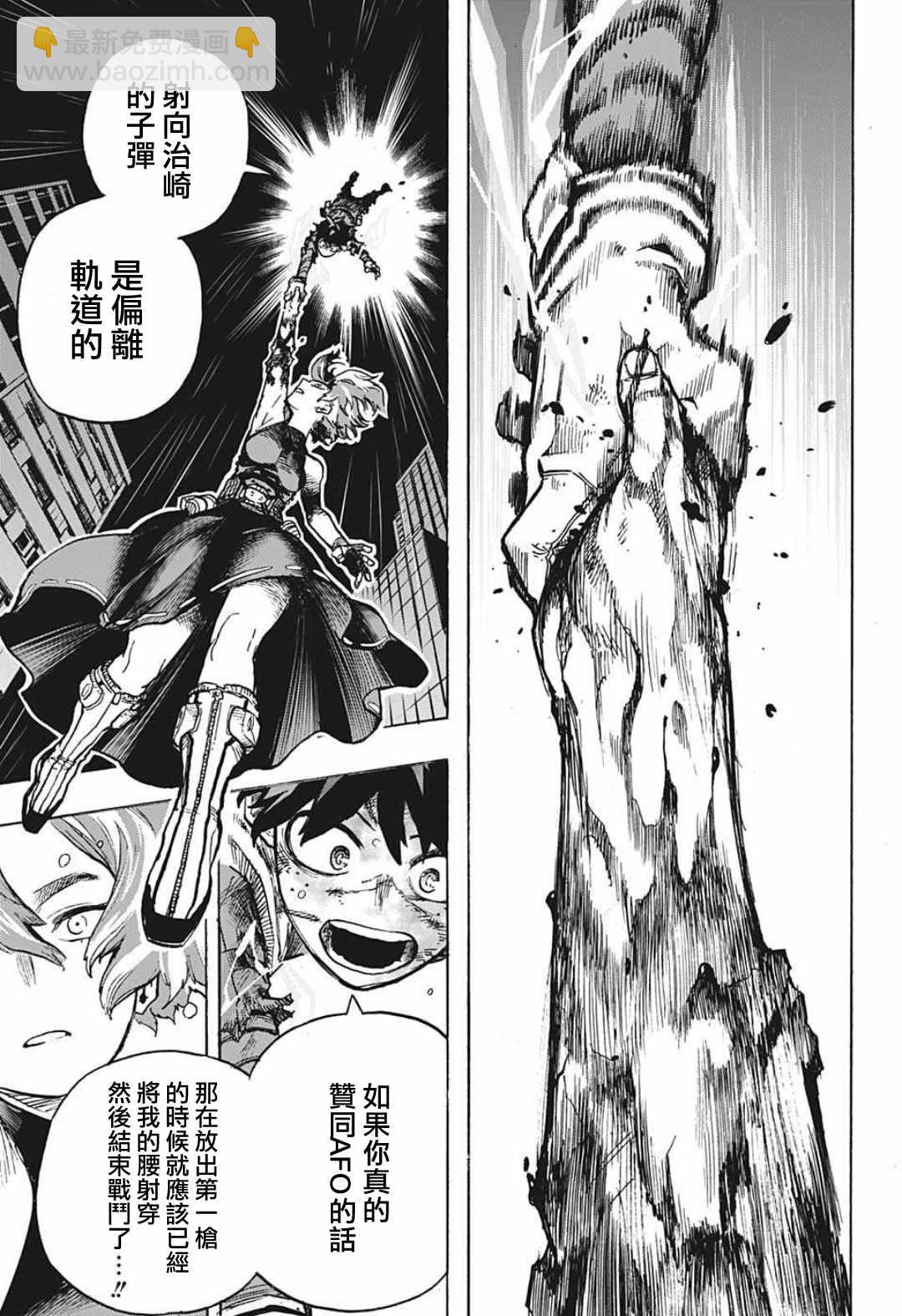 🍘我的英雄学园 第315話 漂亮話 第11页