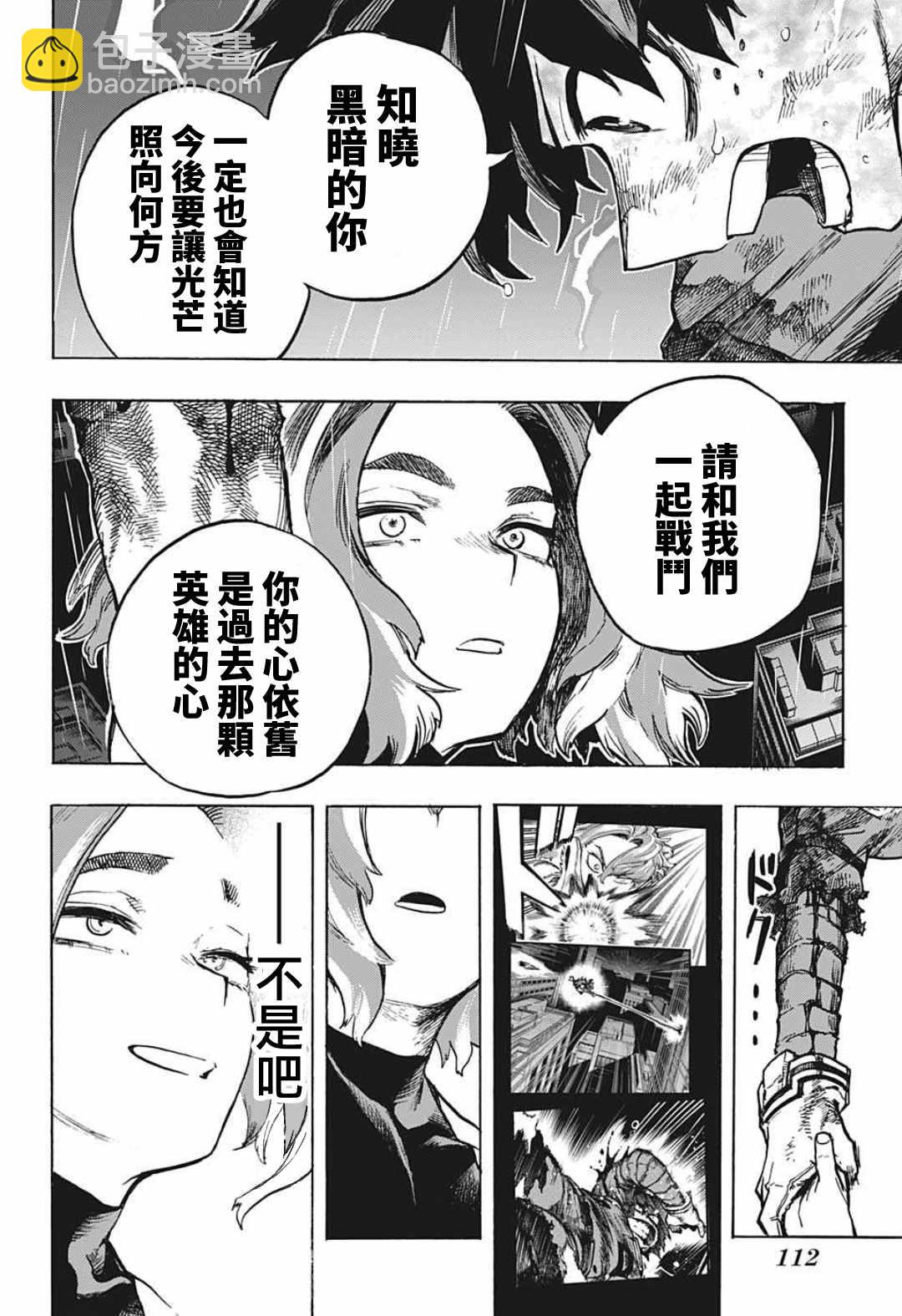 🍘我的英雄学园 第315話 漂亮話 第12页