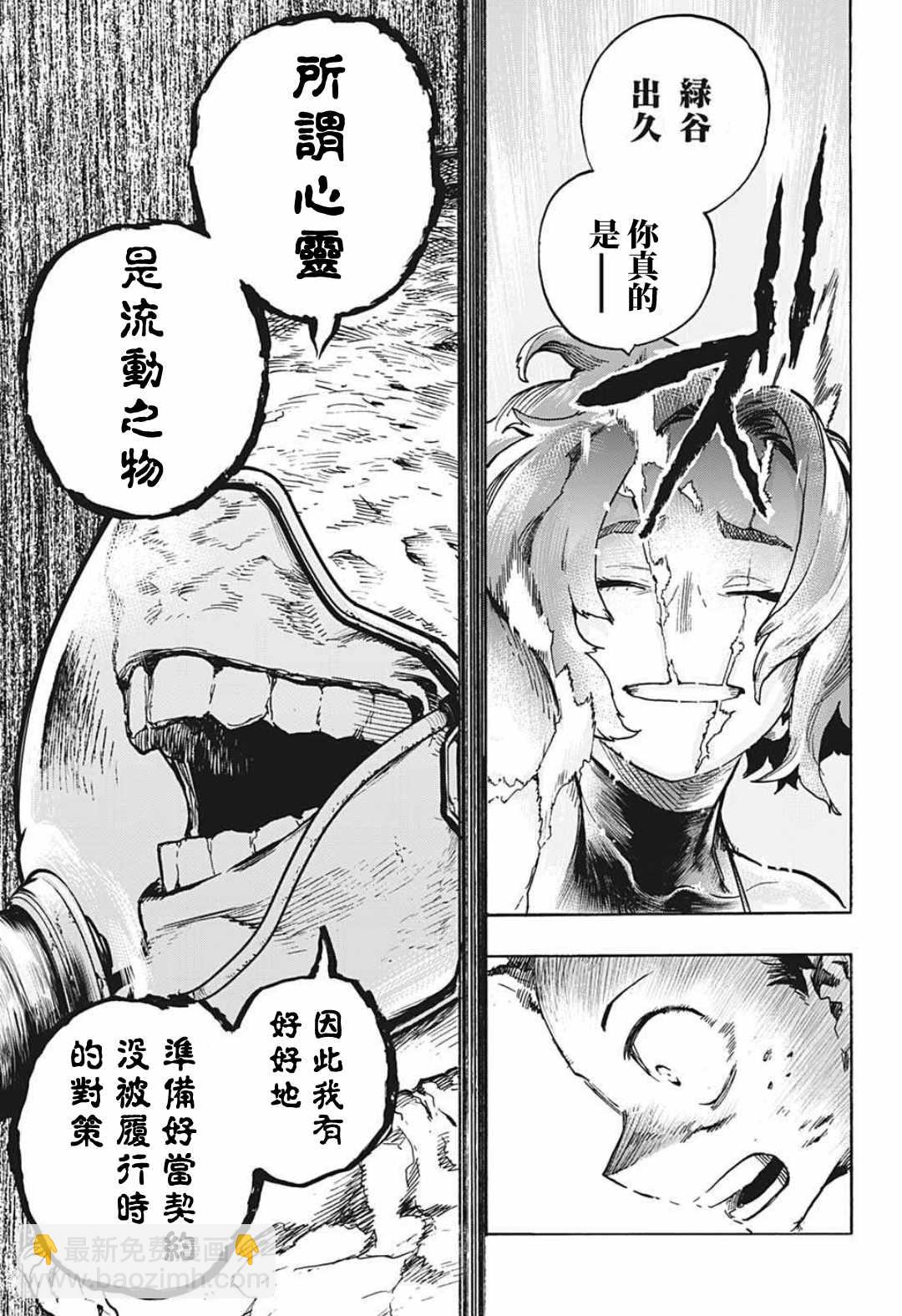 🍘我的英雄学园 第315話 漂亮話 第13页