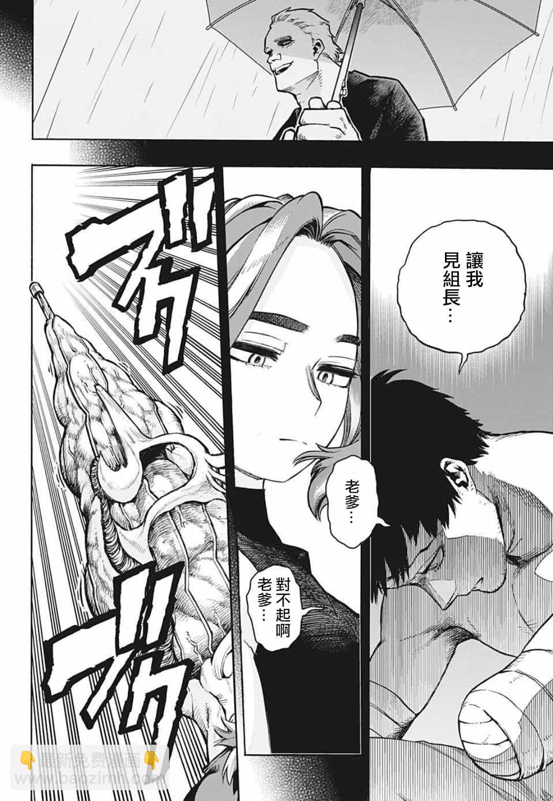 🍘我的英雄学园 第315話 漂亮話 第2页
