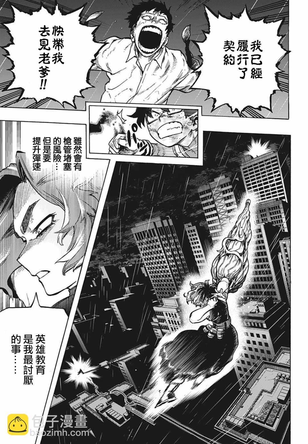 🍘我的英雄学园 第315話 漂亮話 第3页