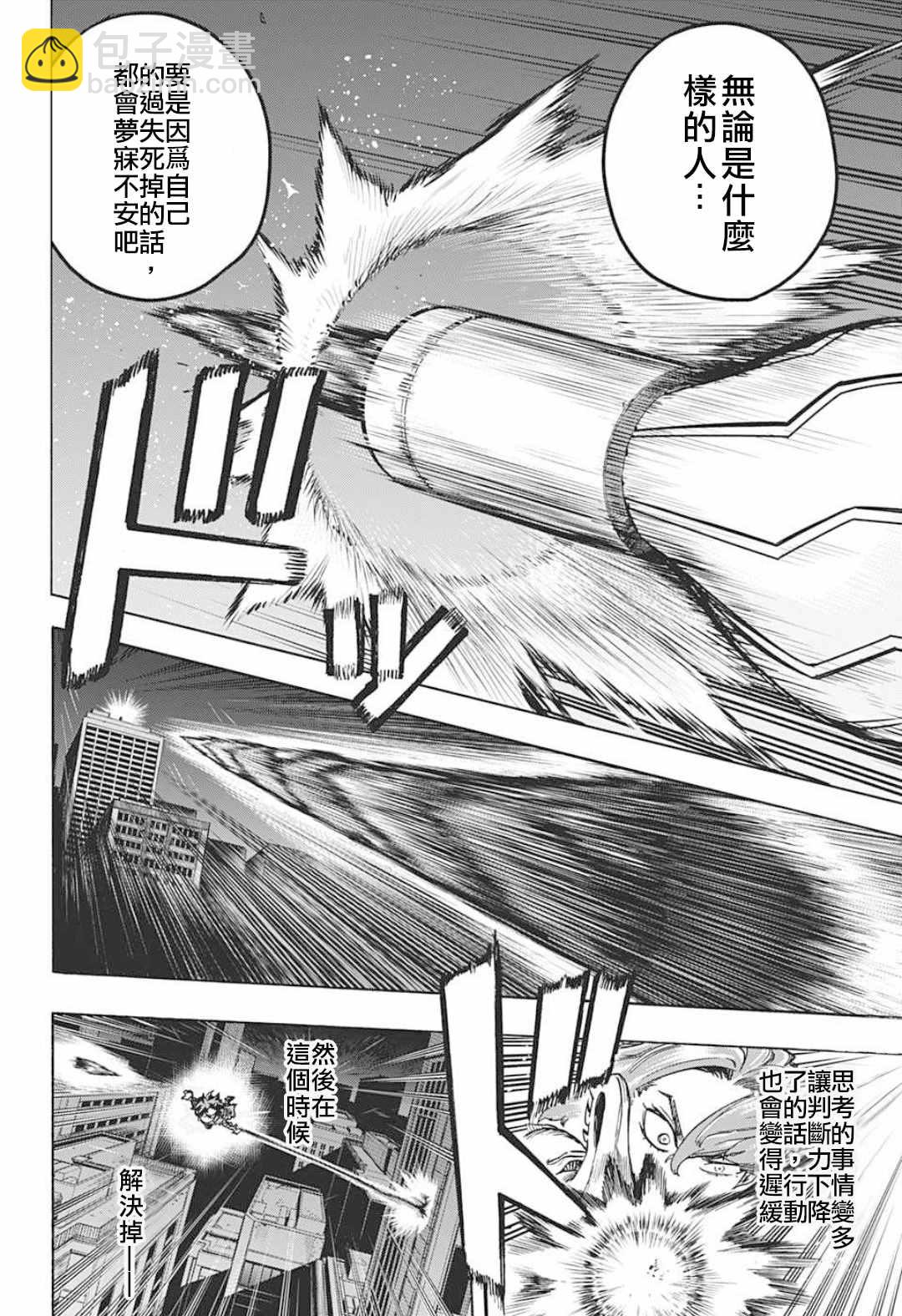 🍘我的英雄学园 第315話 漂亮話 第4页