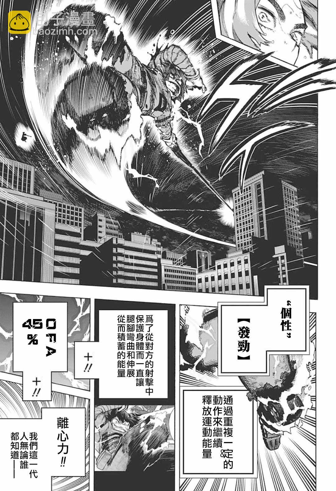 🍘我的英雄学园 第315話 漂亮話 第5页