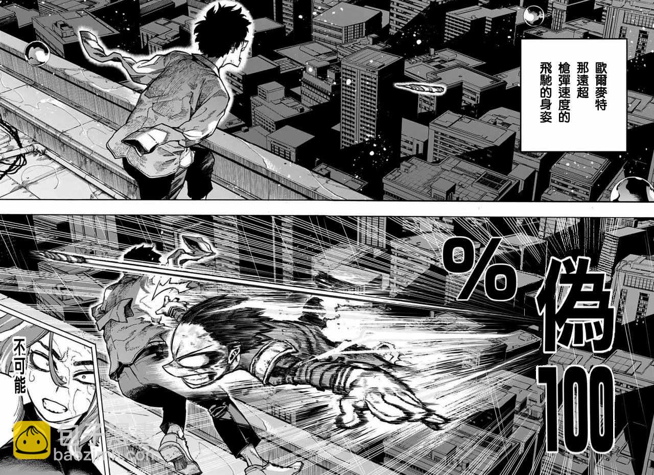 🍘我的英雄学园 第315話 漂亮話 第6页
