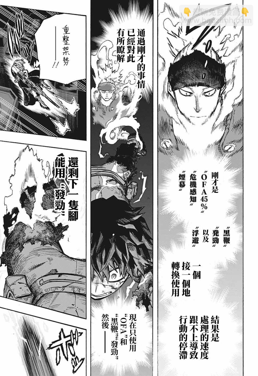 🍘我的英雄学园 第315話 漂亮話 第8页