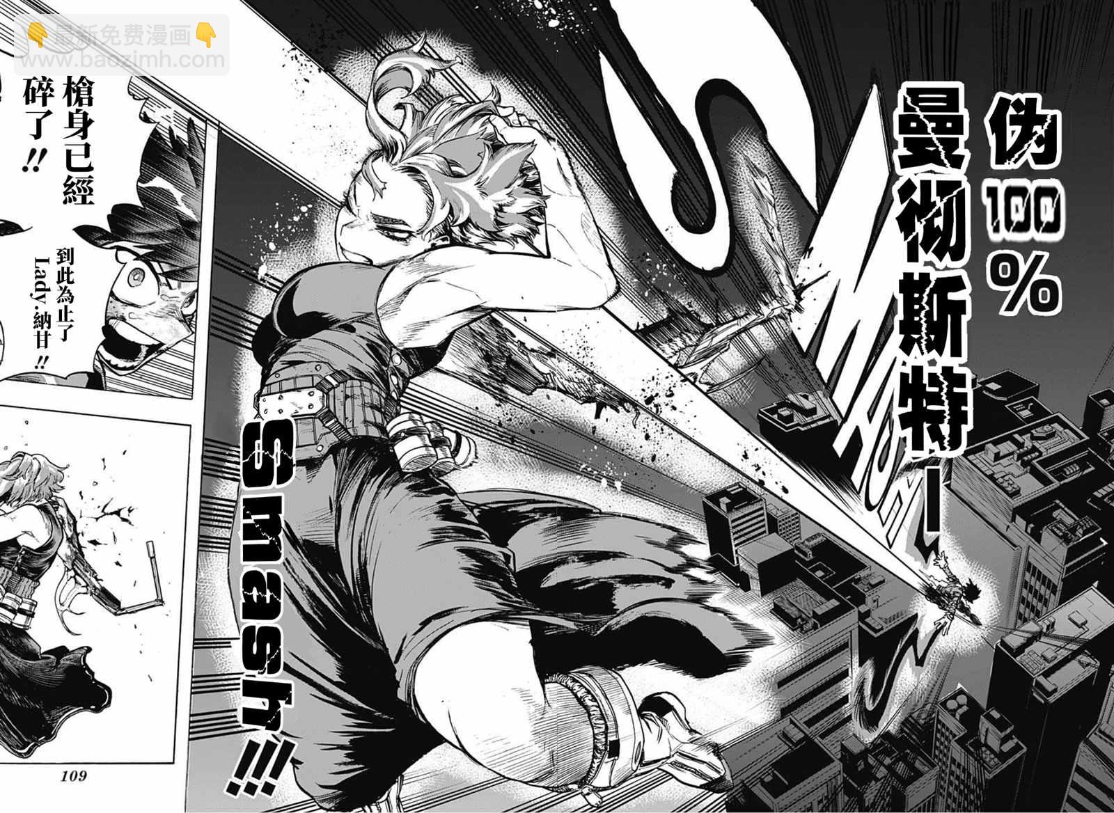 🍘我的英雄学园 第315話 漂亮話 第9页