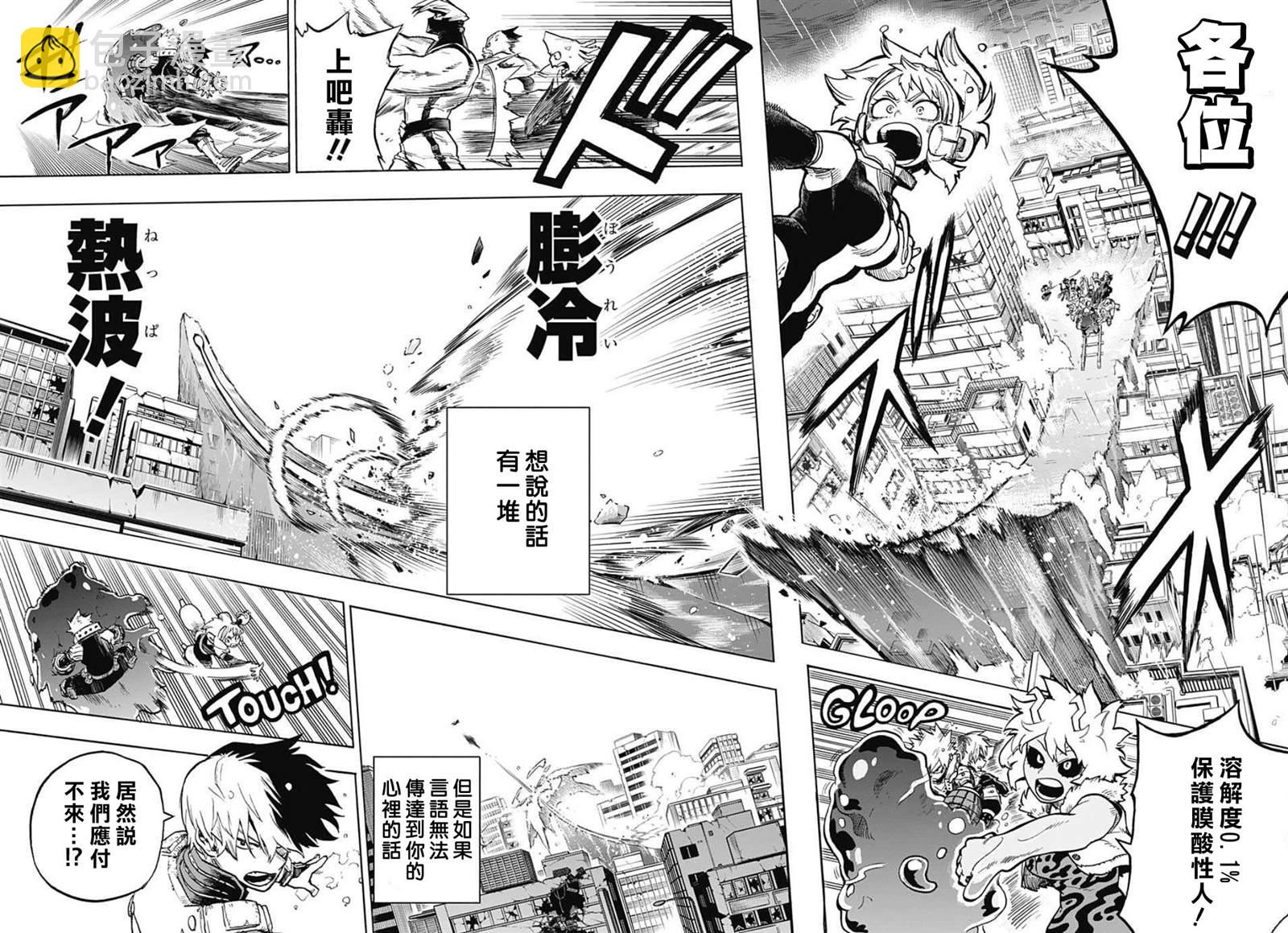🍘我的英雄学园 第320话 Deku vs A班 第10页