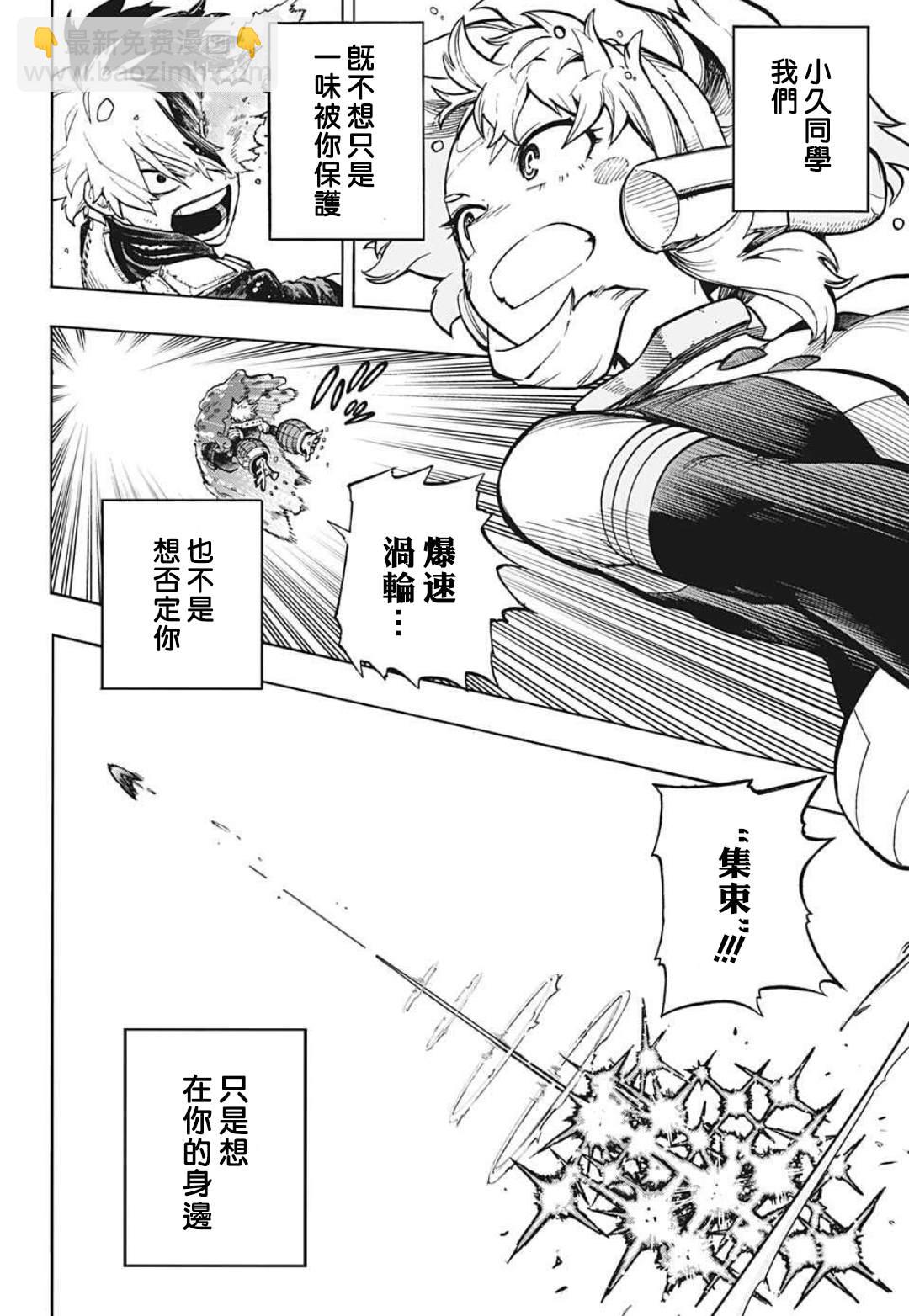🍘我的英雄学园 第320话 Deku vs A班 第11页