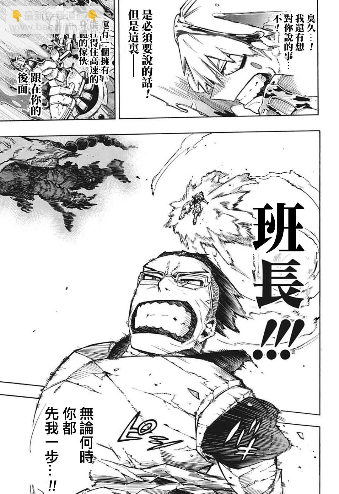 🍘我的英雄学园 第320话 Deku vs A班 第12页