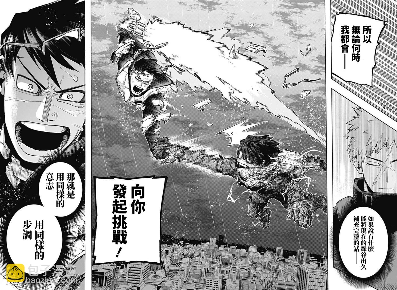 🍘我的英雄学园 第320话 Deku vs A班 第13页