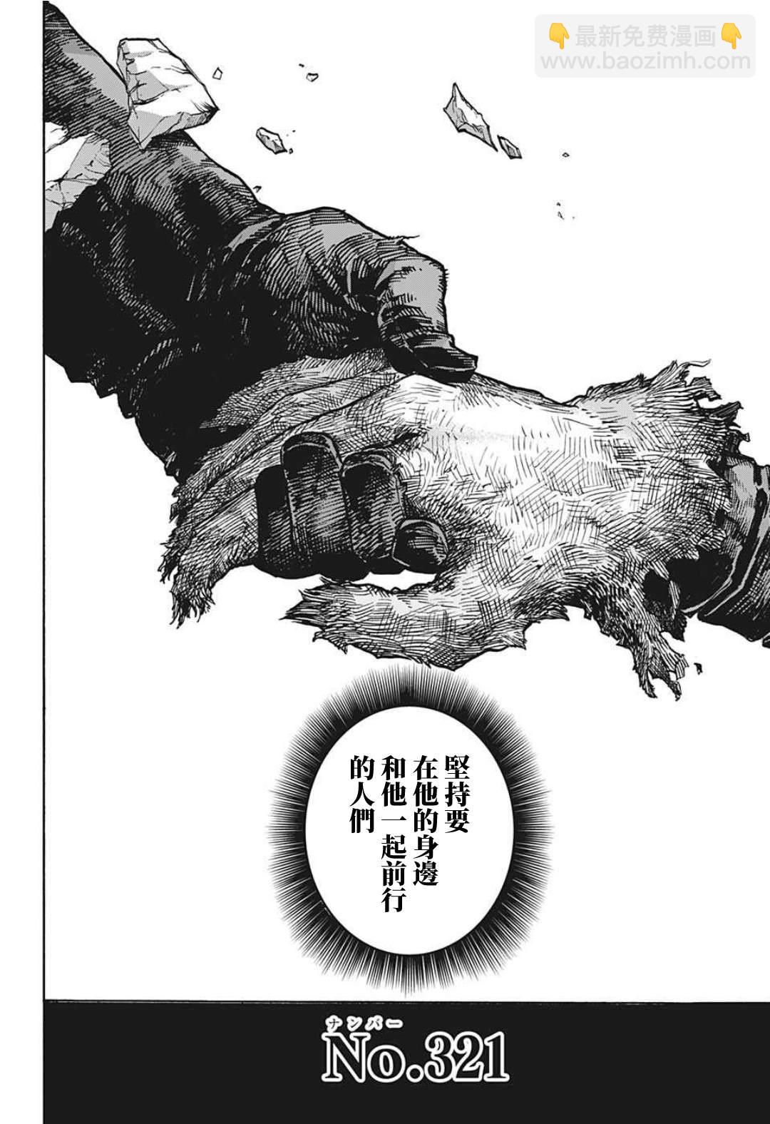 🍘我的英雄学园 第320话 Deku vs A班 第14页