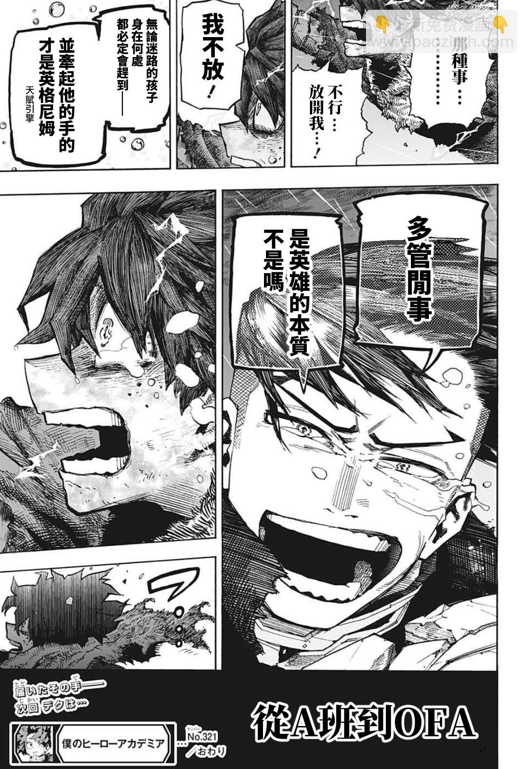 🍘我的英雄学园 第320话 Deku vs A班 第15页