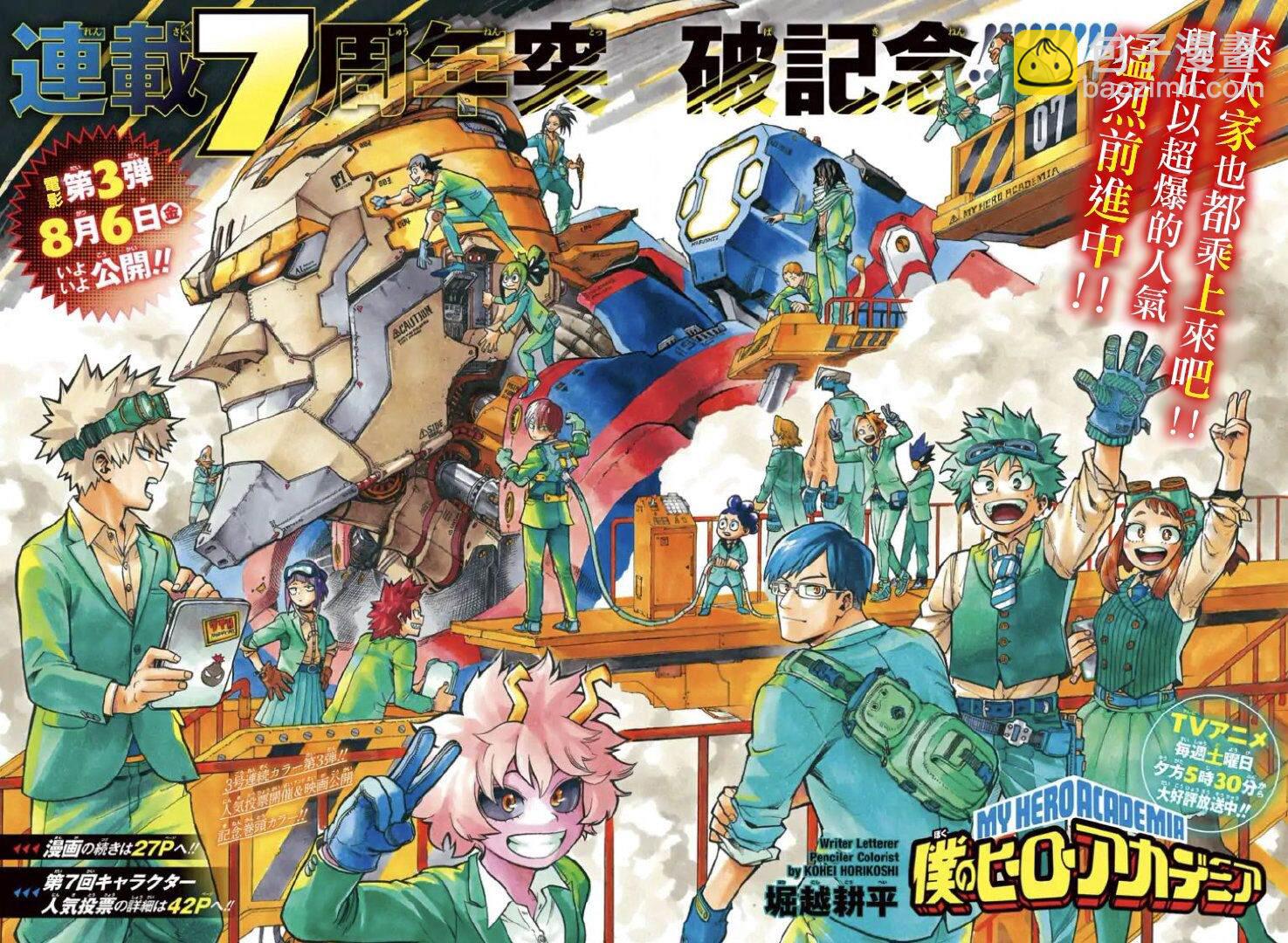 🍘我的英雄学园 第320话 Deku vs A班 第2页