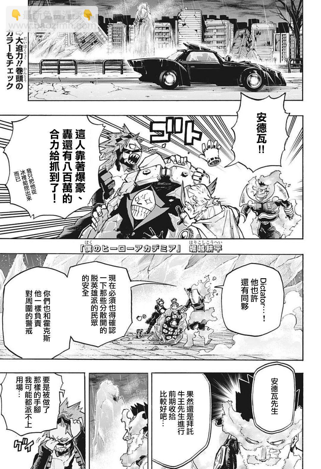 🍘我的英雄学园 第320话 Deku vs A班 第3页