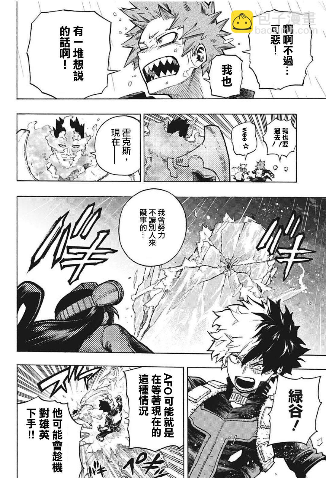 🍘我的英雄学园 第320话 Deku vs A班 第4页