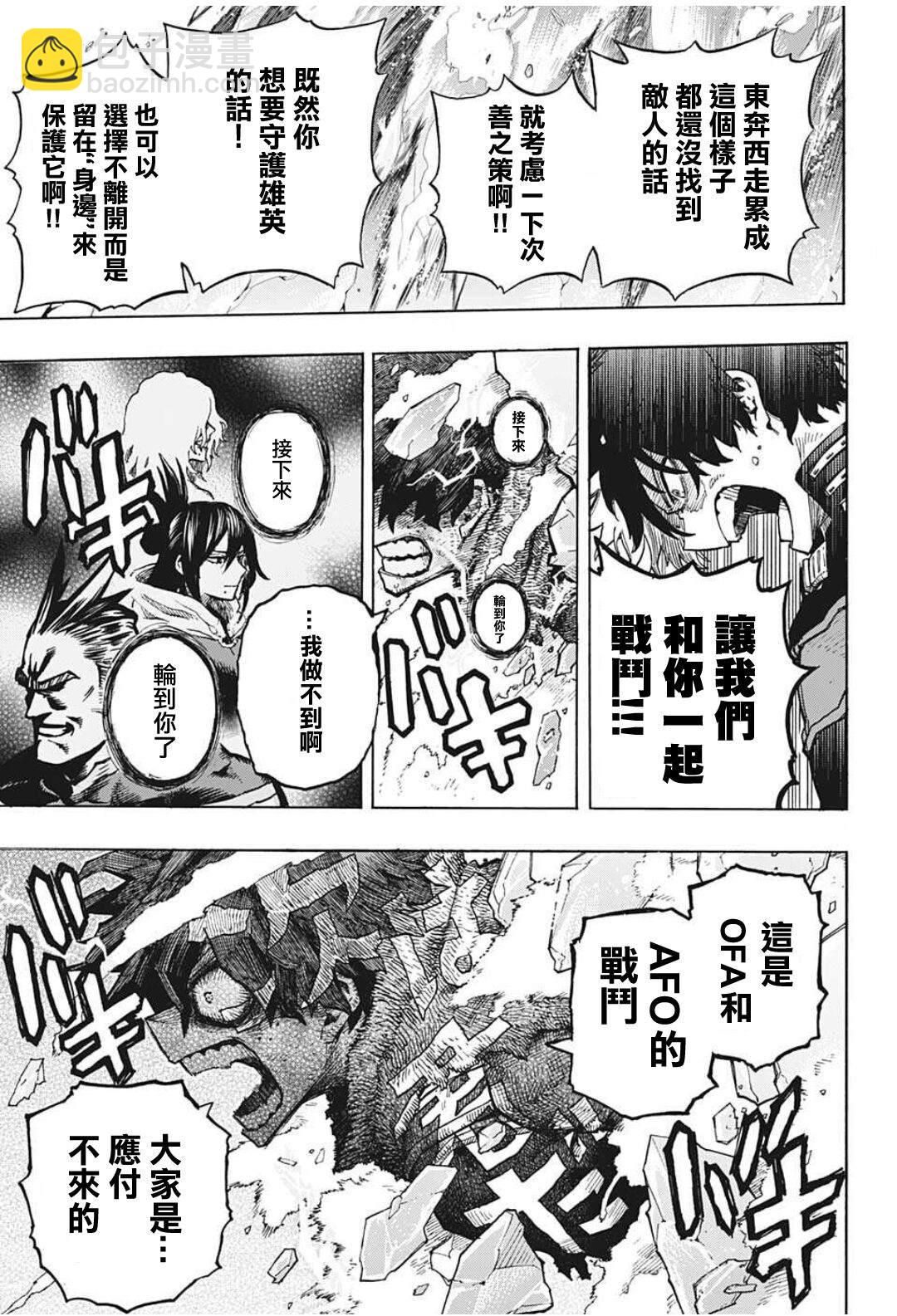 🍘我的英雄学园 第320话 Deku vs A班 第5页