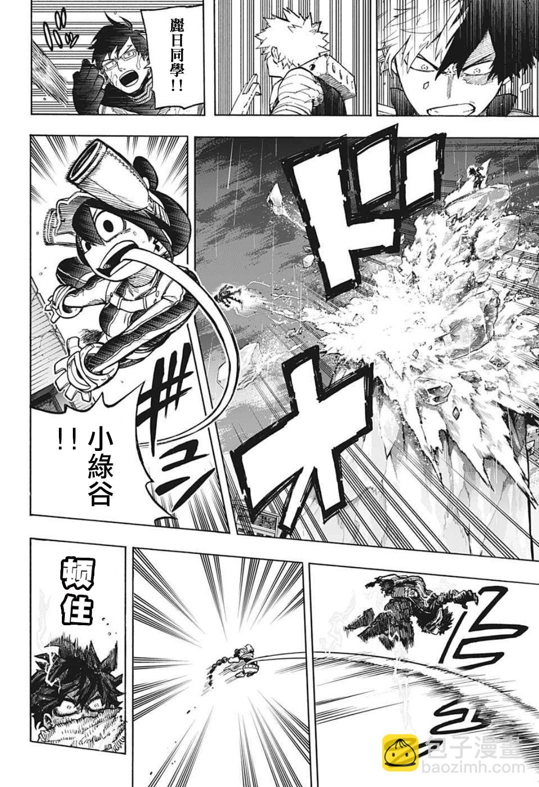🍘我的英雄学园 第320话 Deku vs A班 第6页