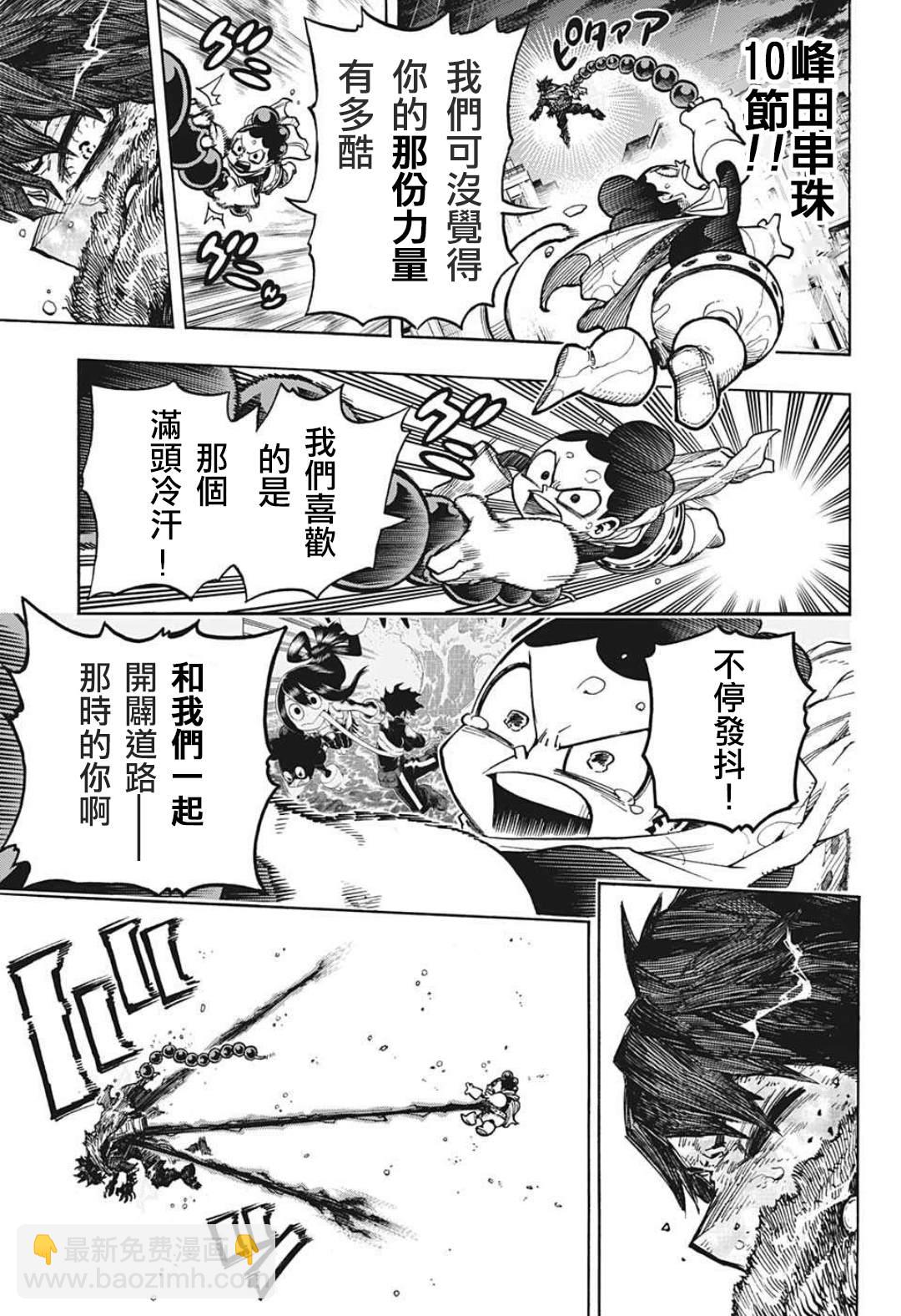 🍘我的英雄学园 第320话 Deku vs A班 第7页