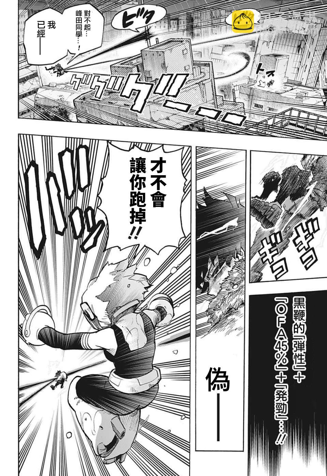 🍘我的英雄学园 第320话 Deku vs A班 第8页