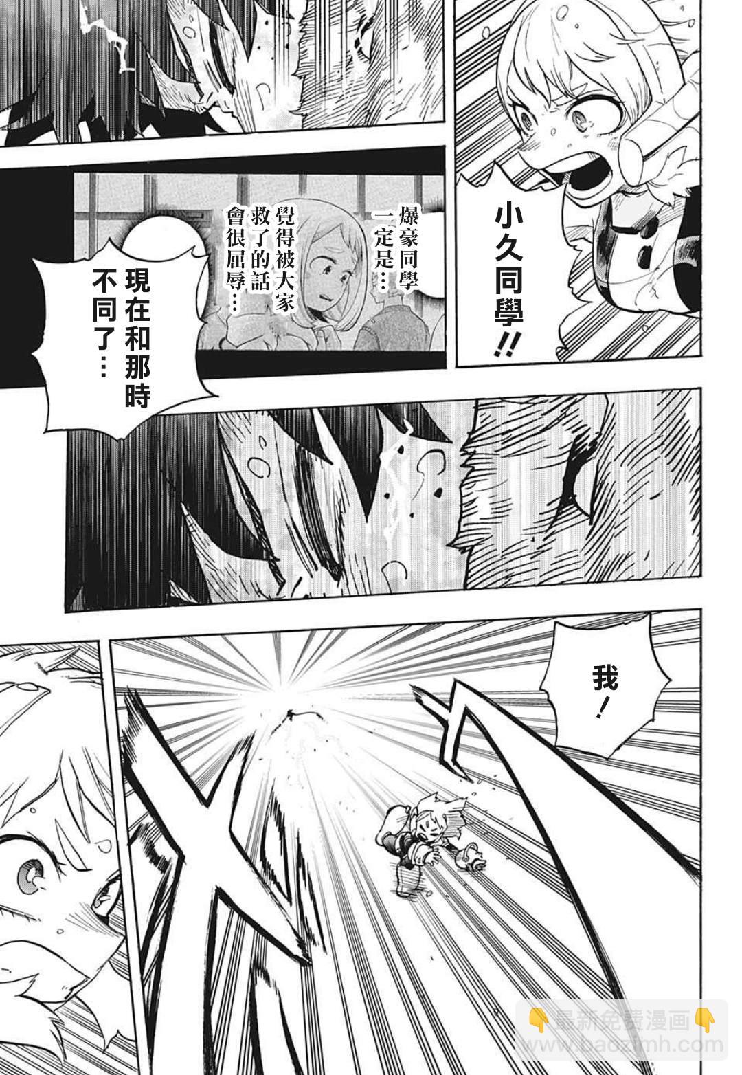 🍘我的英雄学园 第320话 Deku vs A班 第9页
