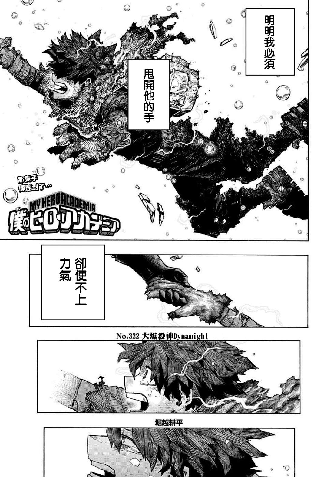 🍘我的英雄学园 第322话 大爆杀神Dynamight 第1页