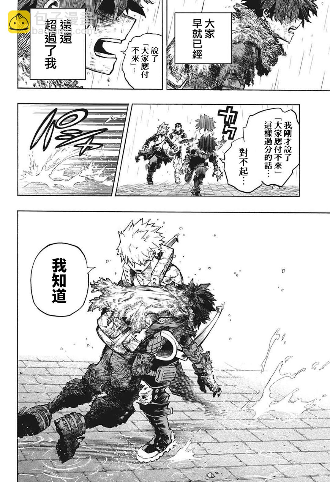 🍘我的英雄学园 第322话 大爆杀神Dynamight 第10页