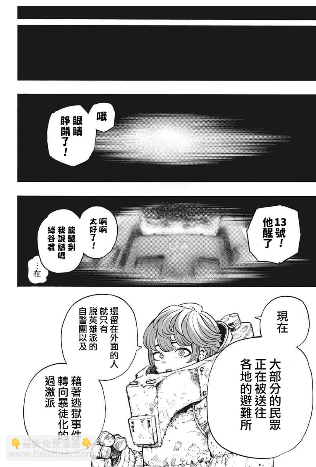 🍘我的英雄学园 第322话 大爆杀神Dynamight 第12页