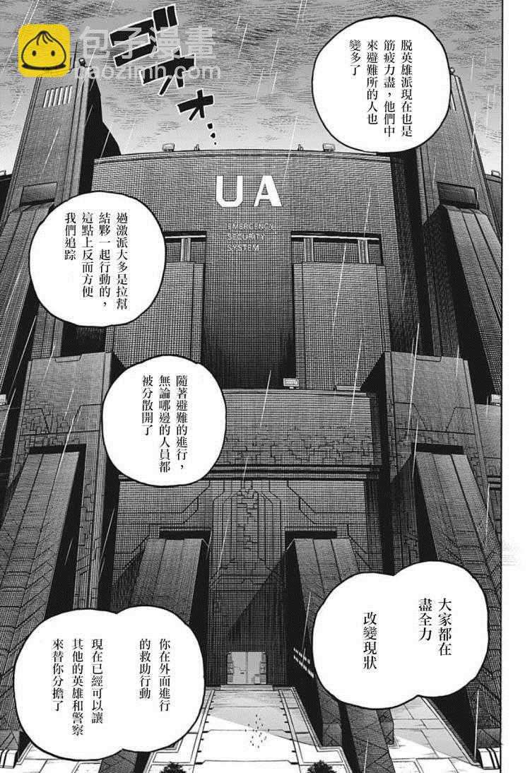 🍘我的英雄学园 第322话 大爆杀神Dynamight 第13页