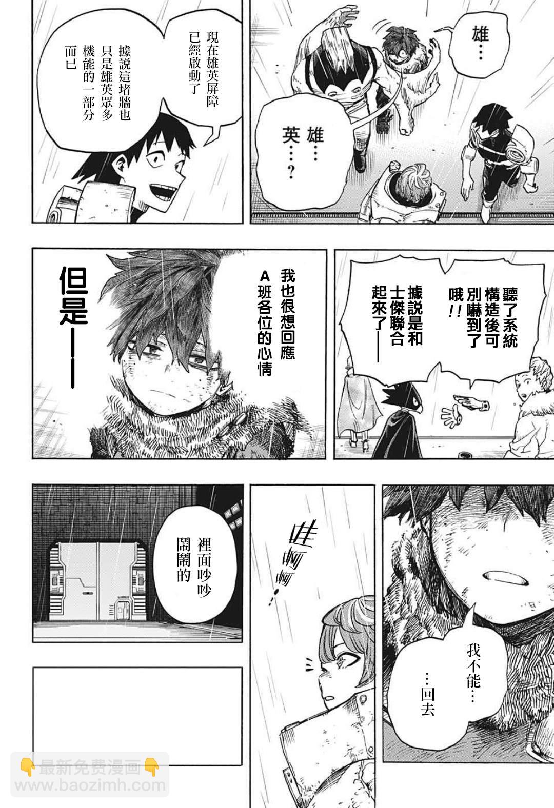 🍘我的英雄学园 第322话 大爆杀神Dynamight 第14页