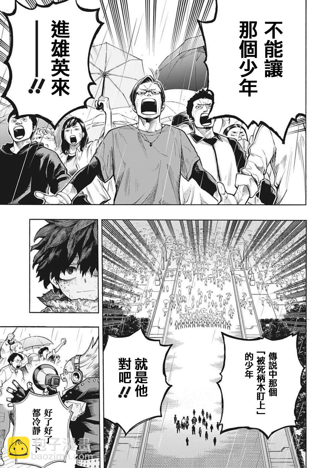 🍘我的英雄学园 第322话 大爆杀神Dynamight 第15页