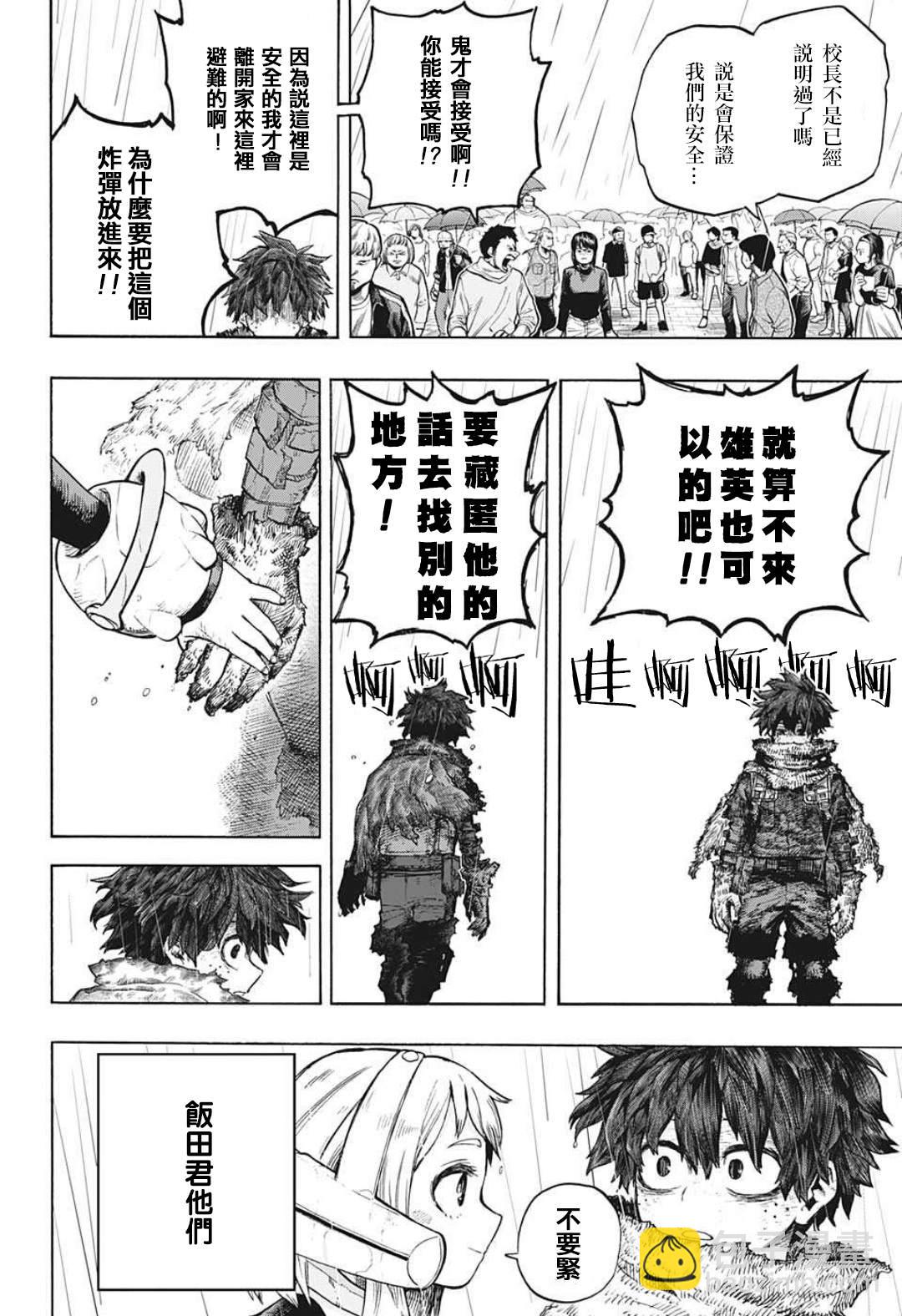🍘我的英雄学园 第322话 大爆杀神Dynamight 第16页
