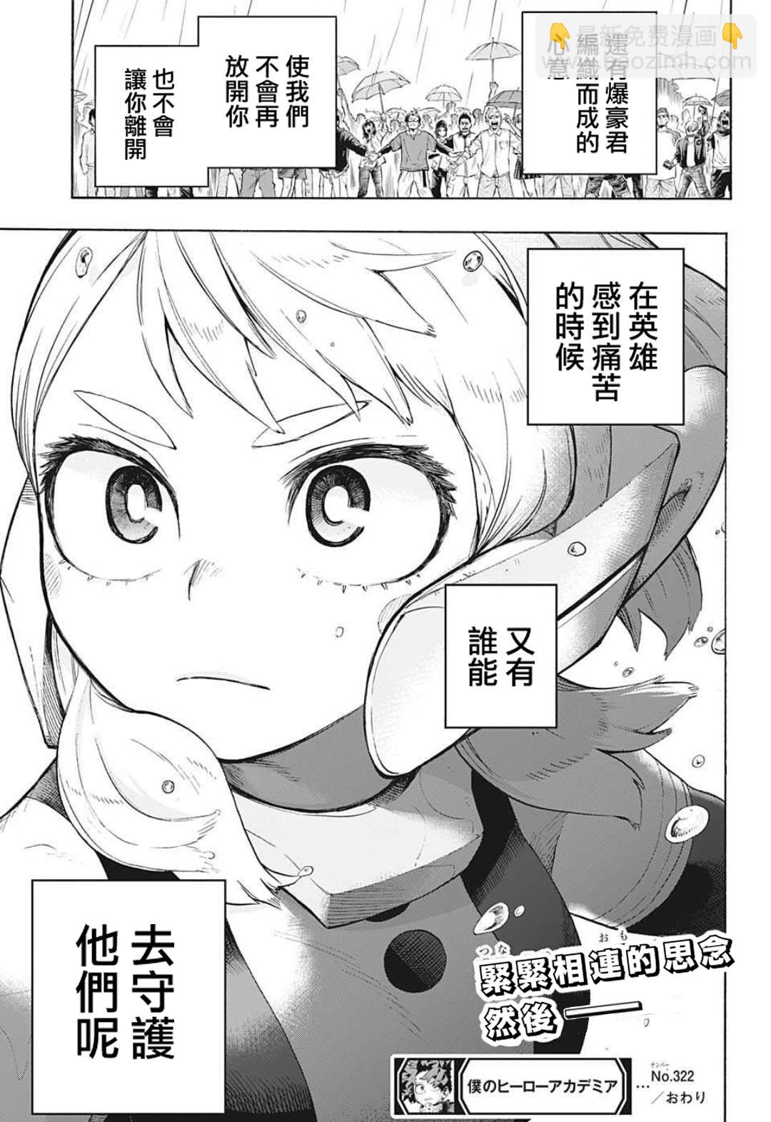 🍘我的英雄学园 第322话 大爆杀神Dynamight 第17页