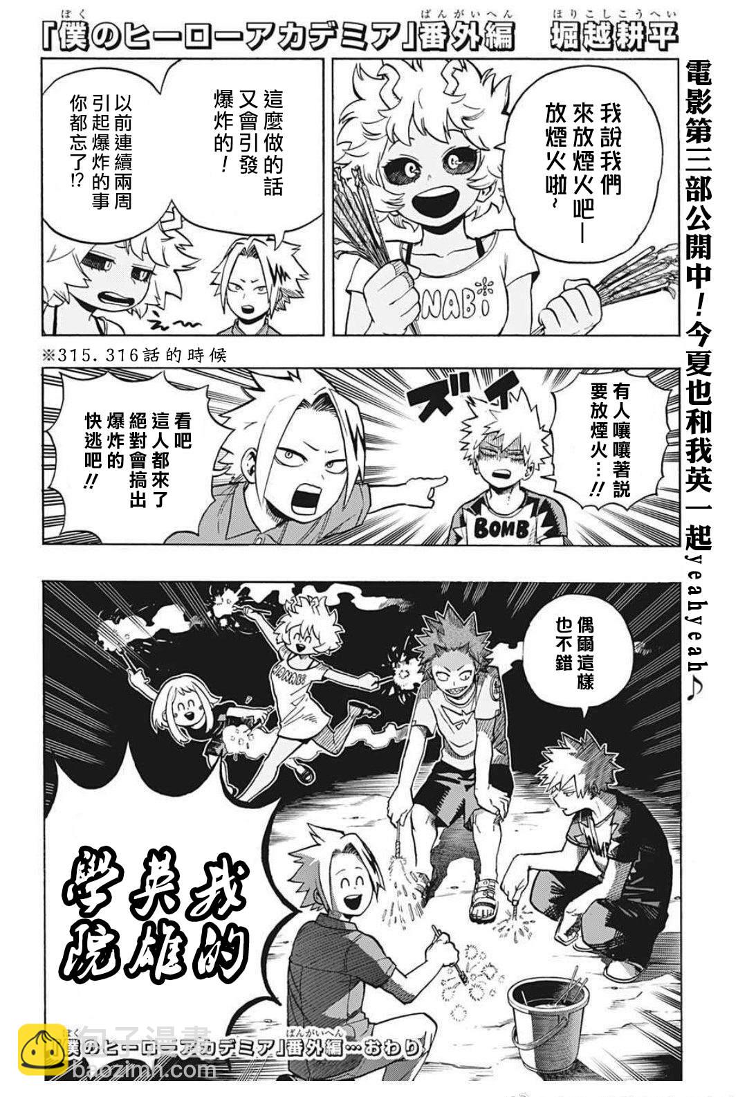 🍘我的英雄学园 第322话 大爆杀神Dynamight 第18页