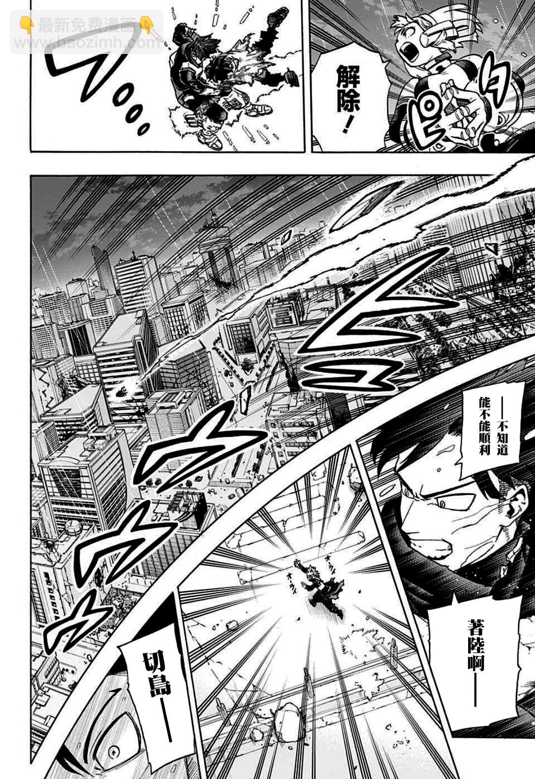 🍘我的英雄学园 第322话 大爆杀神Dynamight 第2页