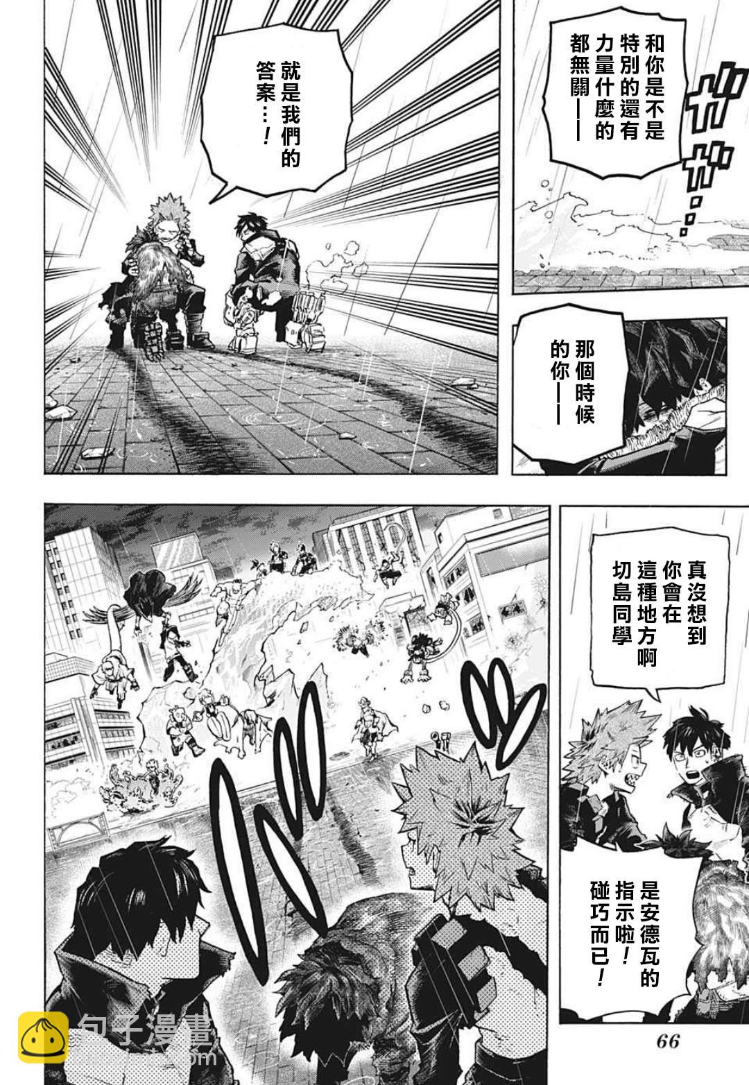 🍘我的英雄学园 第322话 大爆杀神Dynamight 第4页