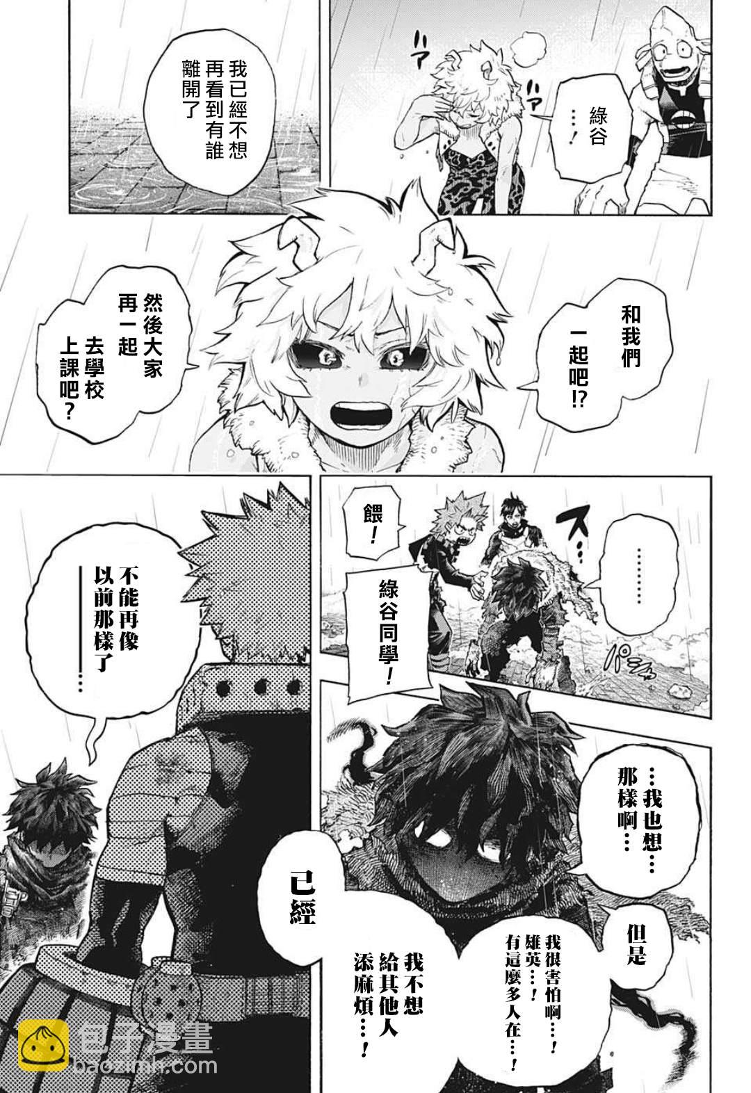 🍘我的英雄学园 第322话 大爆杀神Dynamight 第5页
