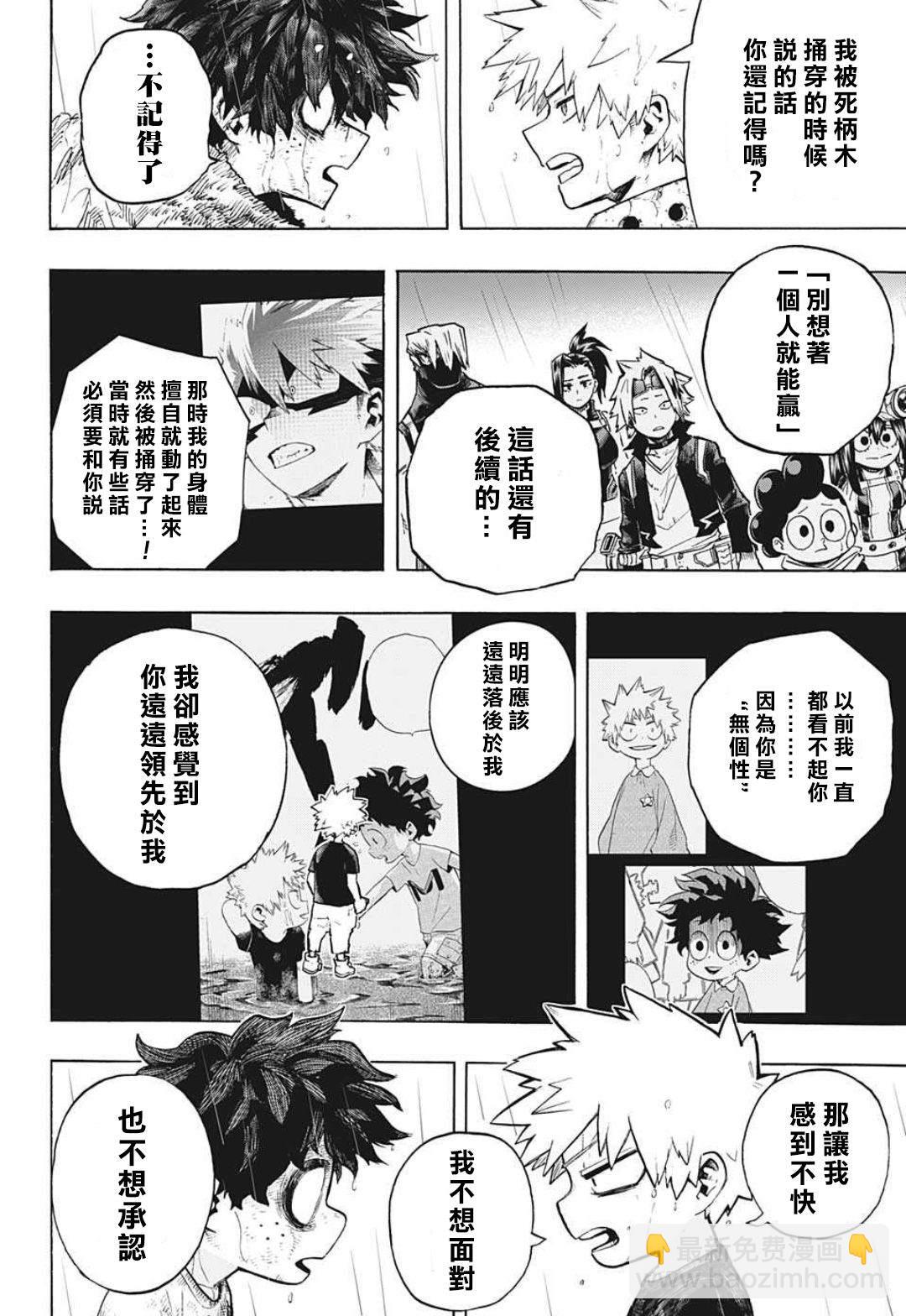 🍘我的英雄学园 第322话 大爆杀神Dynamight 第6页