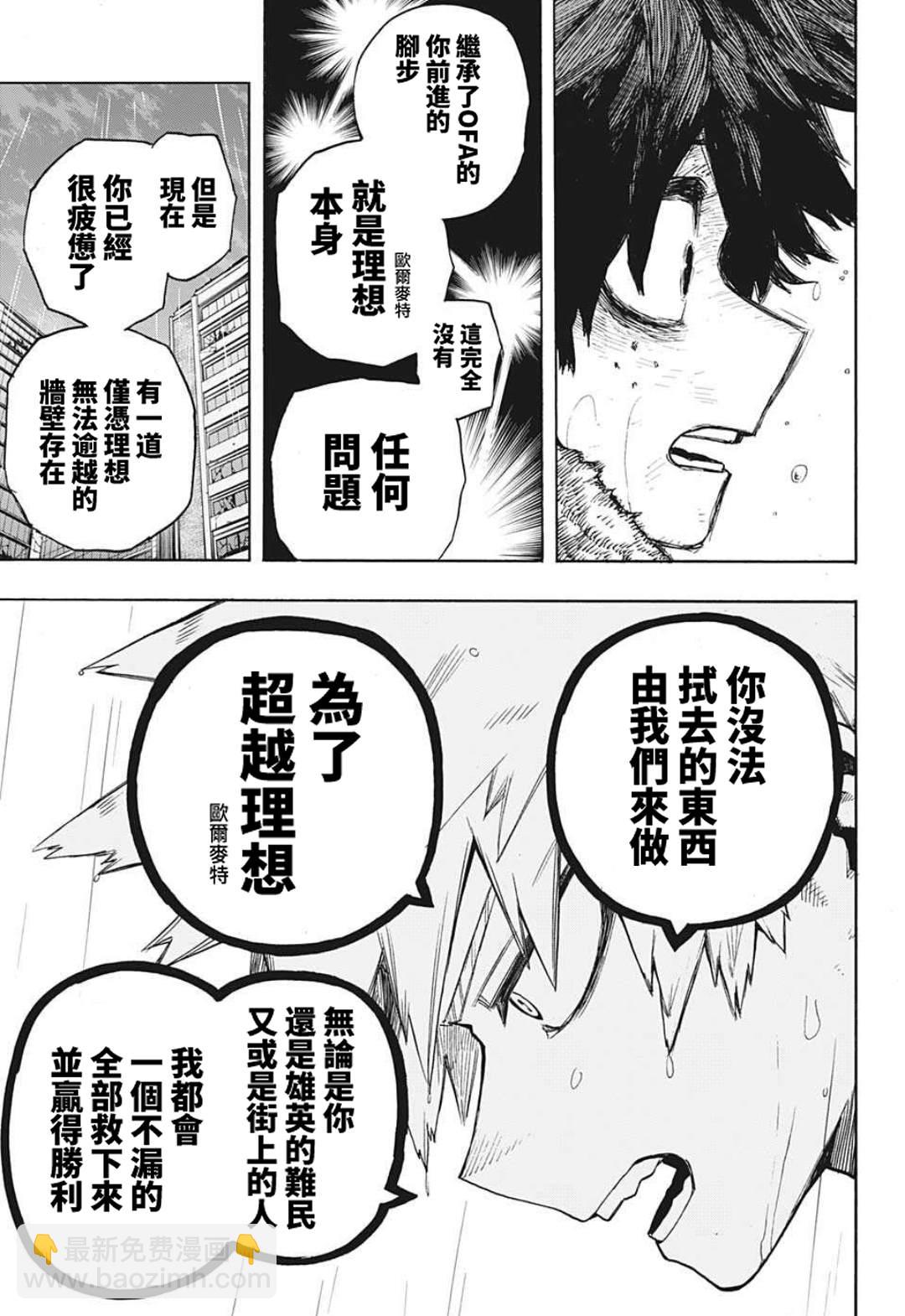 🍘我的英雄学园 第322话 大爆杀神Dynamight 第9页