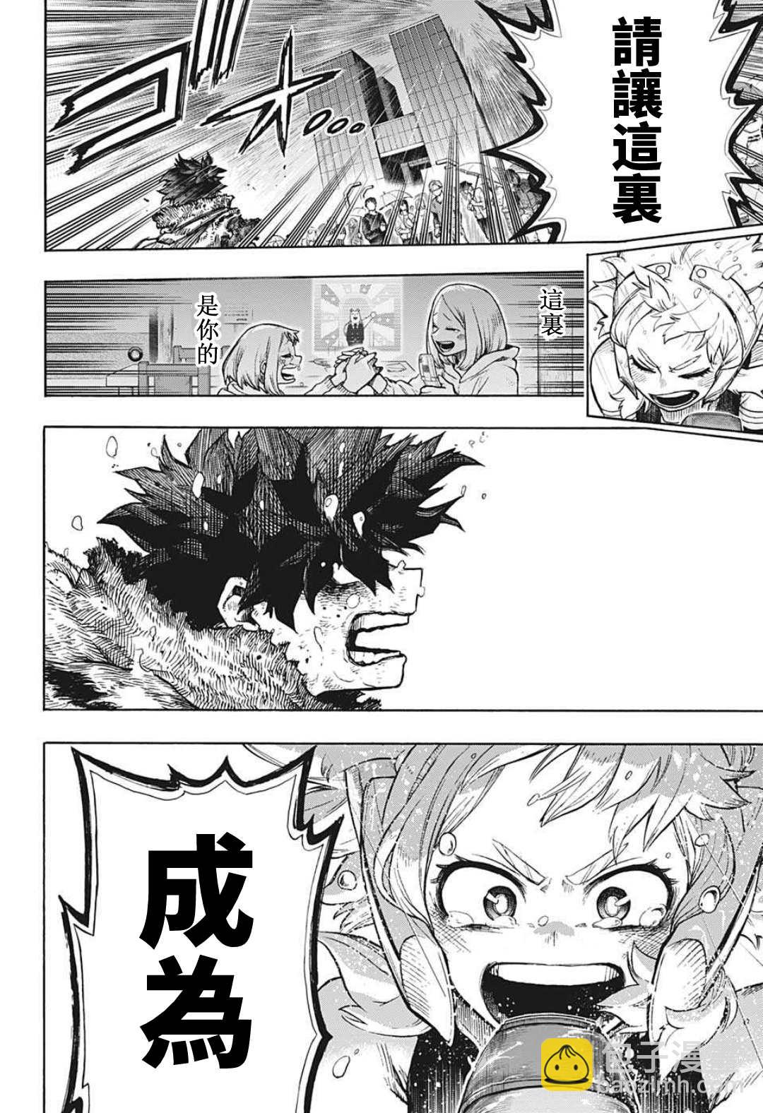 🍘我的英雄学园 第325话 连接起来的OFA 第10页
