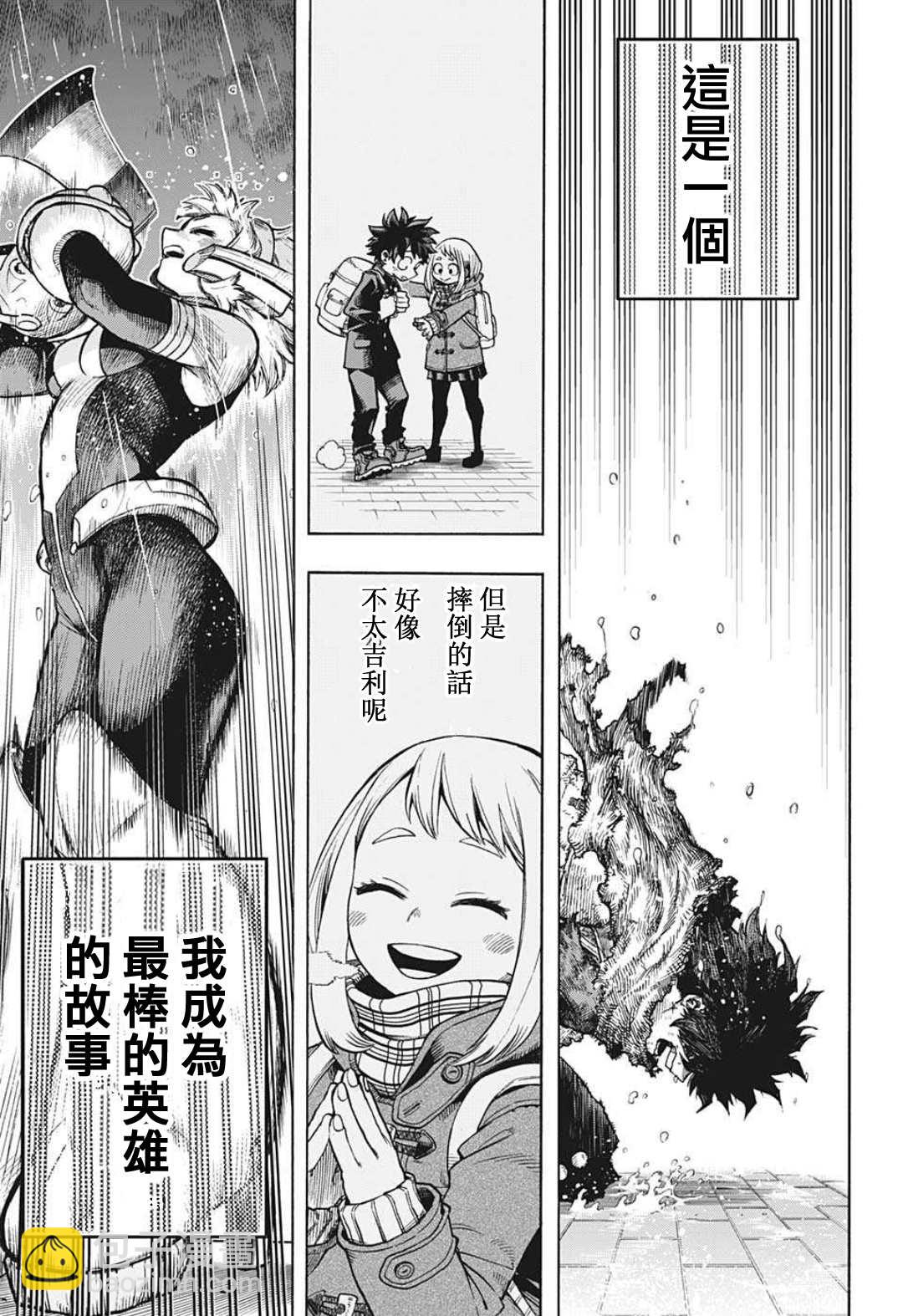 🍘我的英雄学园 第325话 连接起来的OFA 第11页