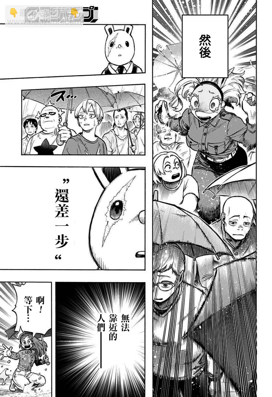 🍘我的英雄学园 第325话 连接起来的OFA 第14页