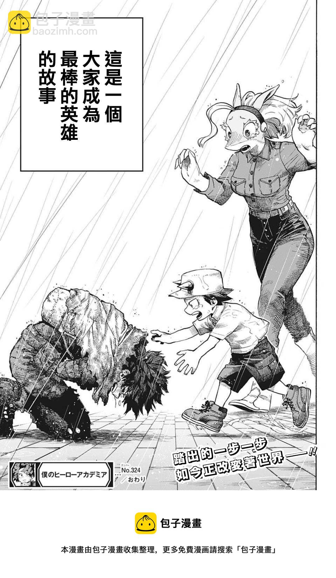 🍘我的英雄学园 第325话 连接起来的OFA 第16页