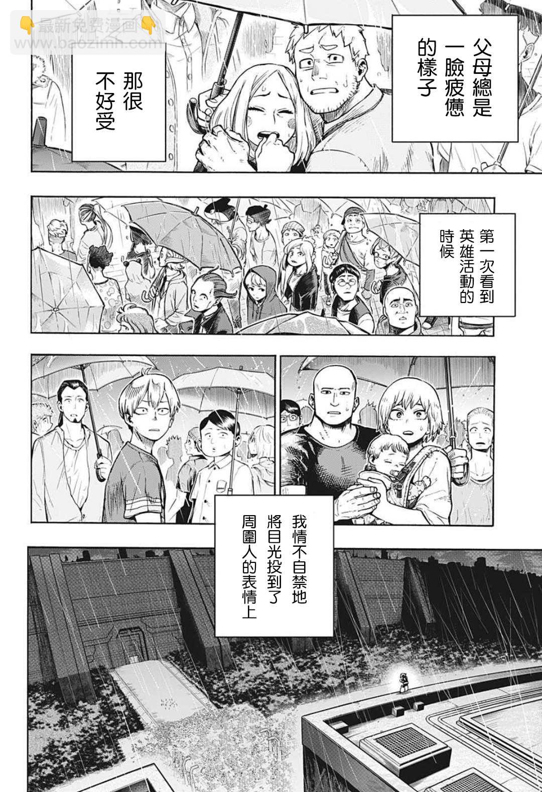 🍘我的英雄学园 第325话 连接起来的OFA 第2页