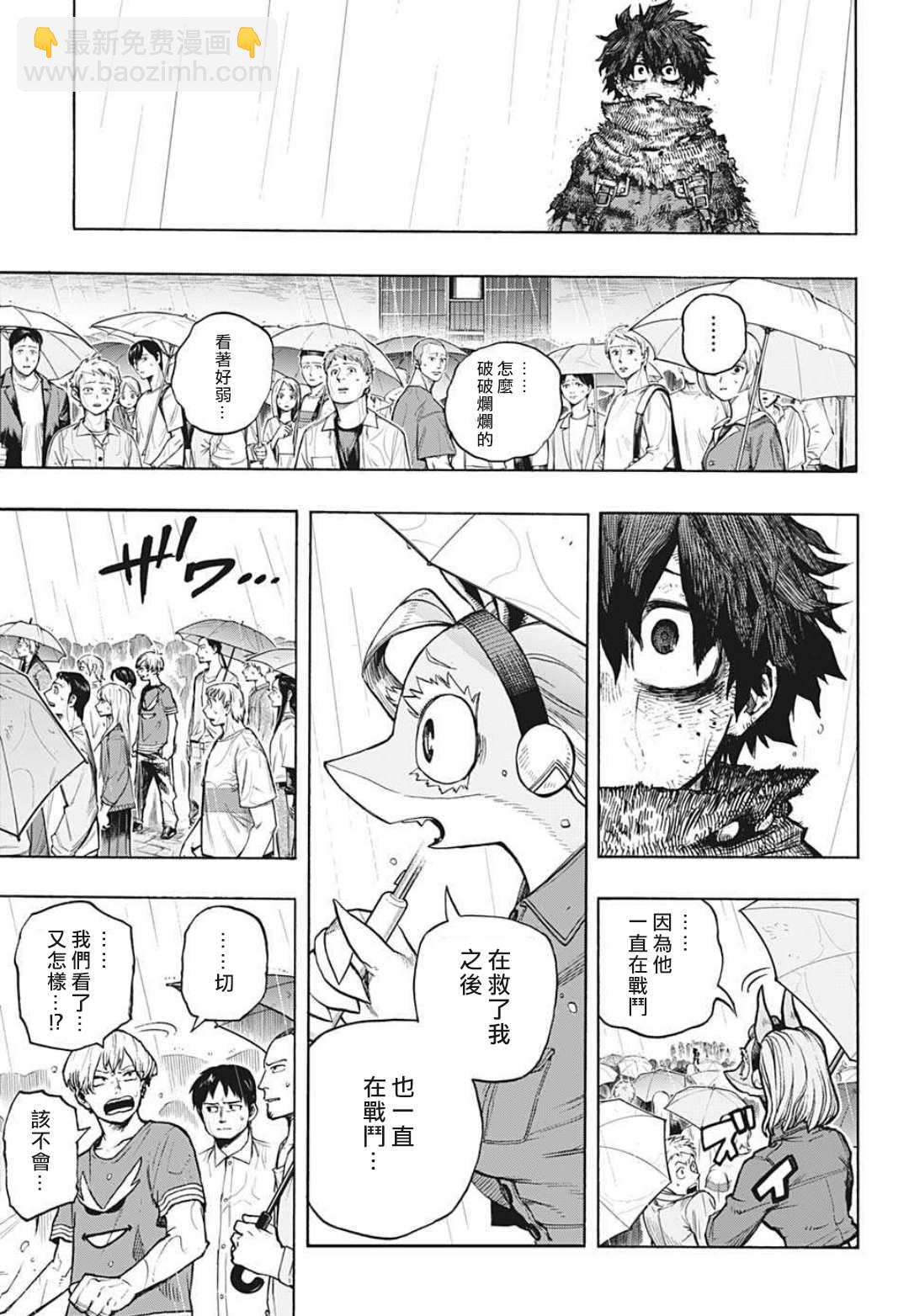 🍘我的英雄学园 第325话 连接起来的OFA 第3页