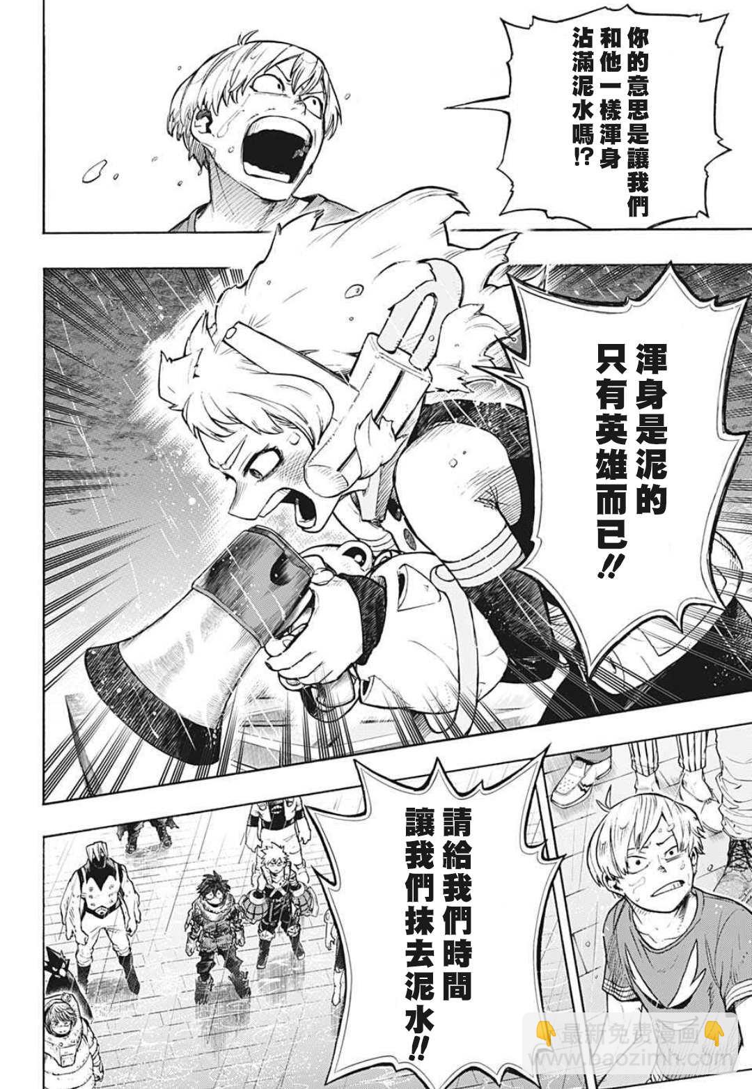 🍘我的英雄学园 第325话 连接起来的OFA 第4页