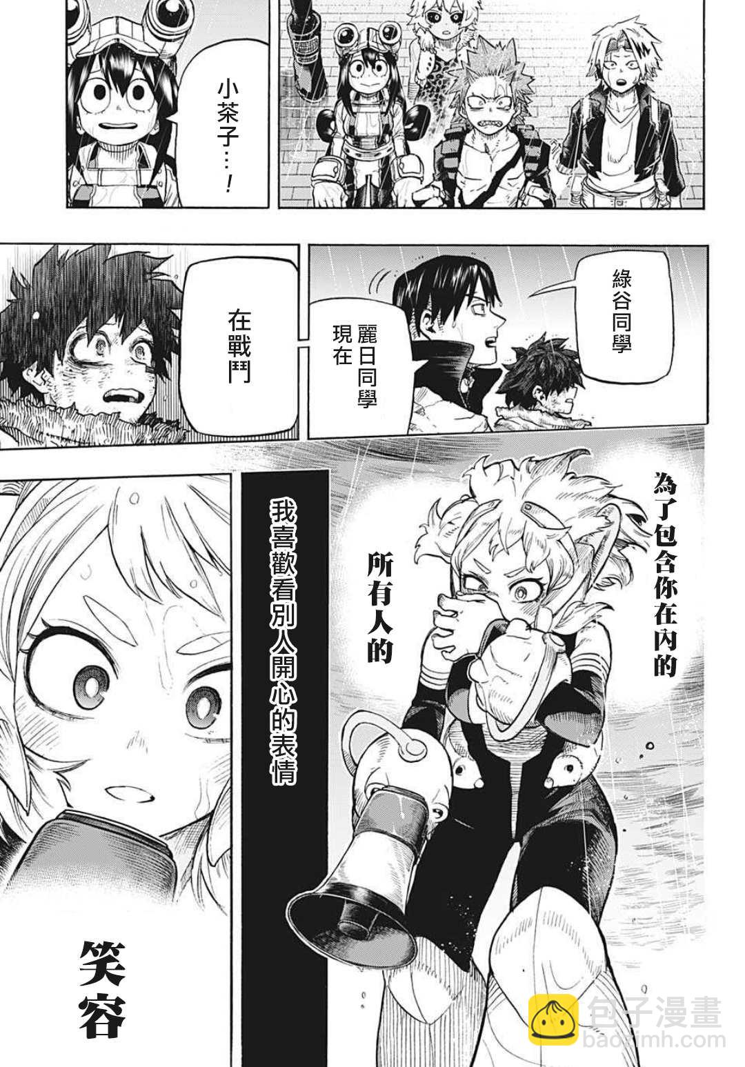 🍘我的英雄学园 第325话 连接起来的OFA 第5页
